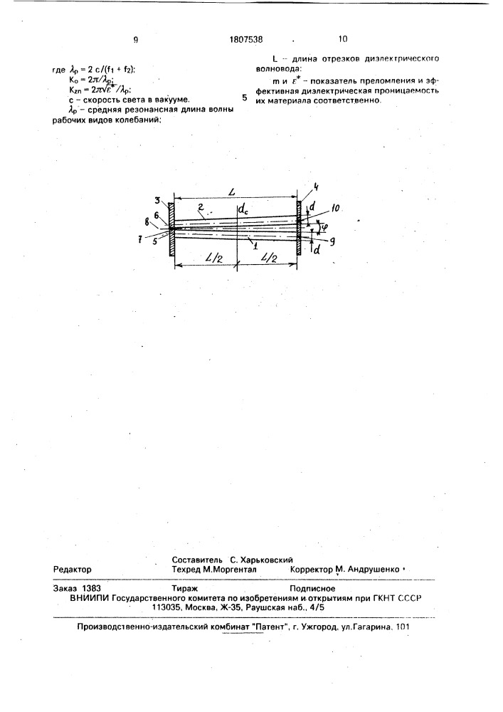 Открытый резонатор (патент 1807538)