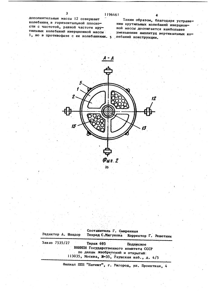 Динамический гаситель колебаний сооружений (патент 1196461)