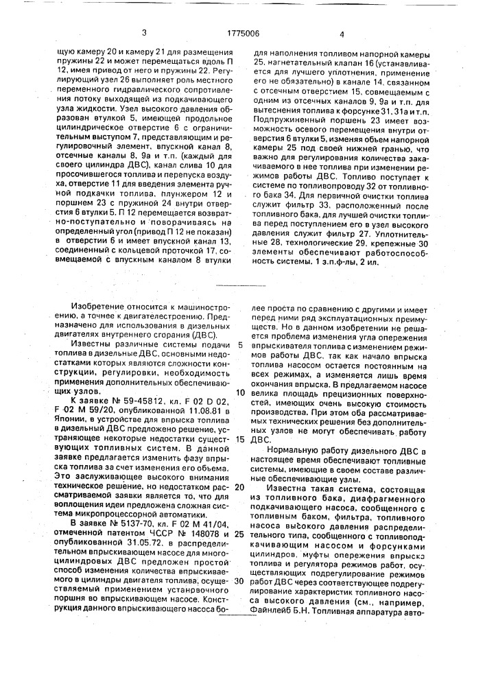 Система топливоподачи дизеля (патент 1775006)