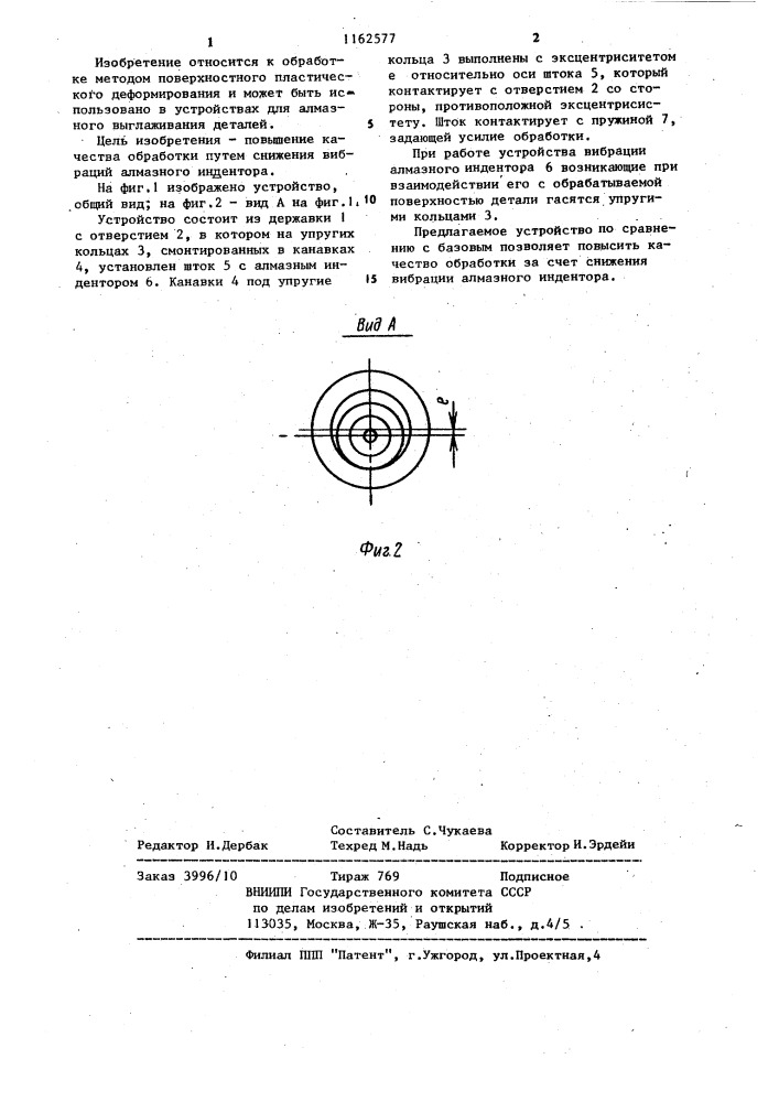 Устройство для выглаживания деталей (патент 1162577)