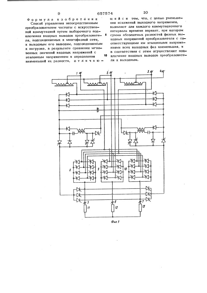 Способ управления непосредственным преобразователем частоты с искусственной коммутацией (патент 657574)