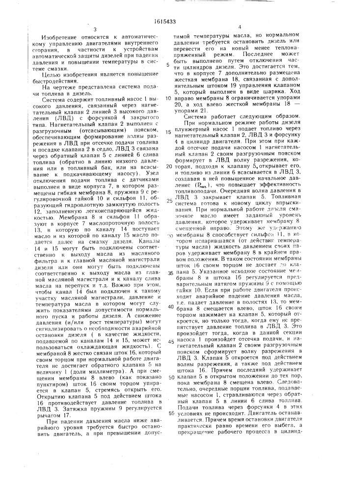 Система подачи топлива в дизель (патент 1615433)