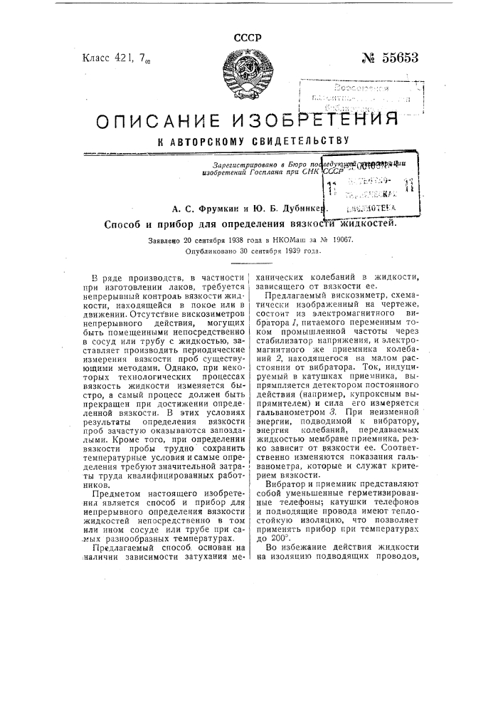 Способ и прибор для определения вязкости жидкостей (патент 55653)