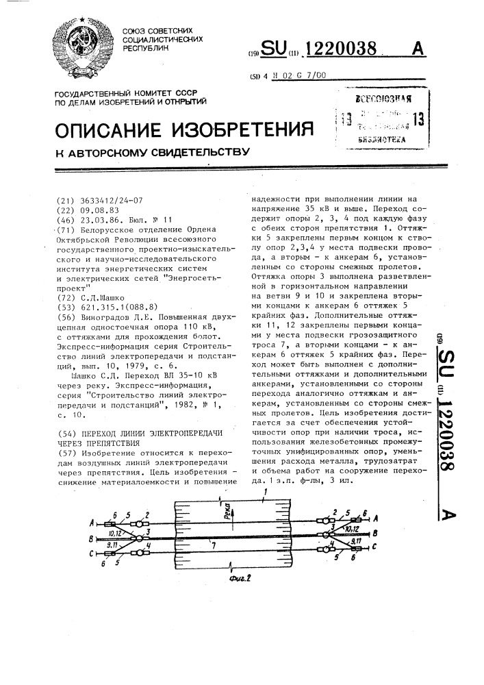 Переход линии электропередачи через препятствия (патент 1220038)