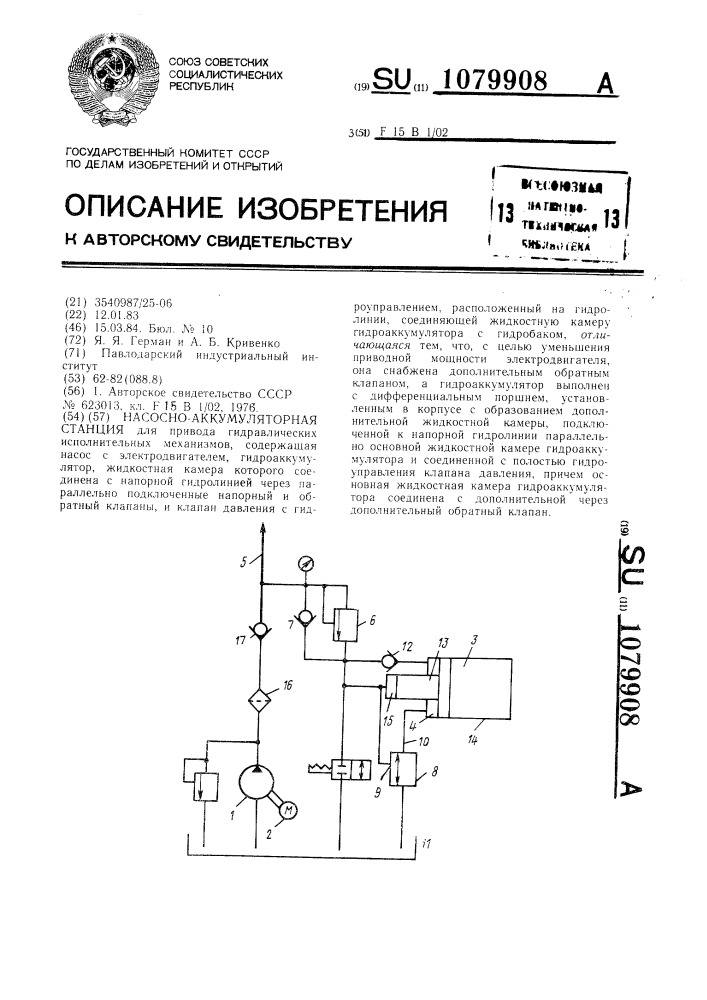 Насосно-аккумуляторная станция (патент 1079908)