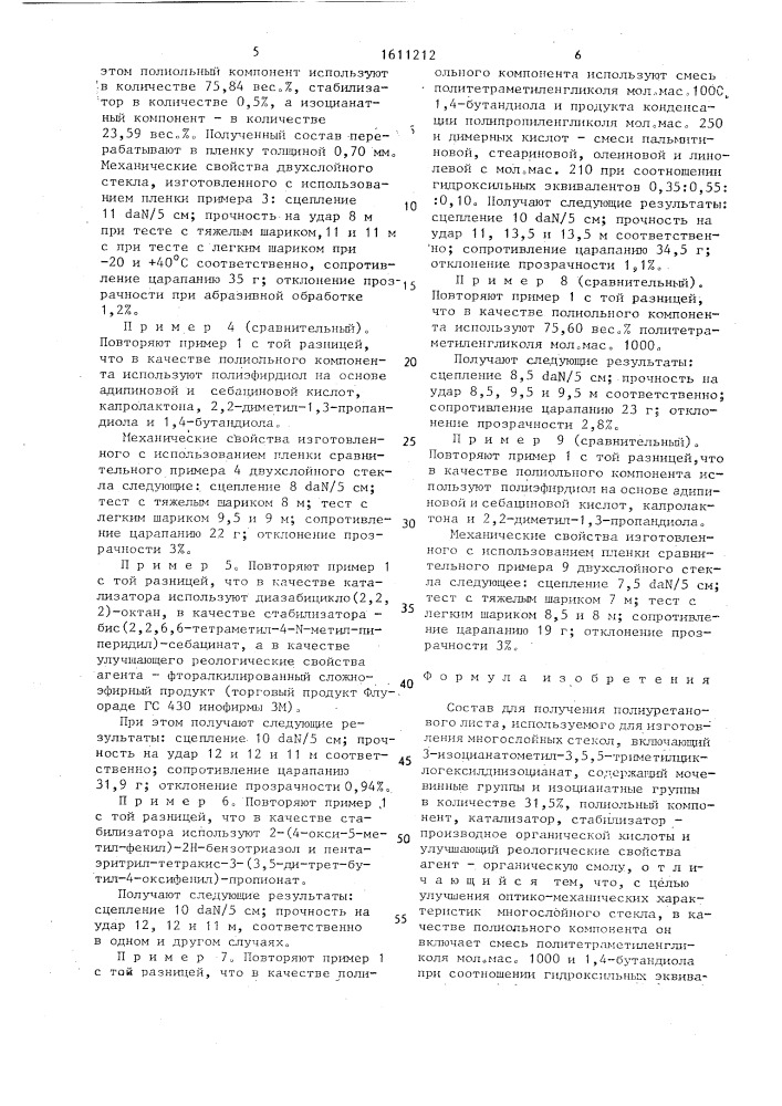 Состав для получения полиуретанового листа, используемого для изготовления многослойных стекол (патент 1611212)