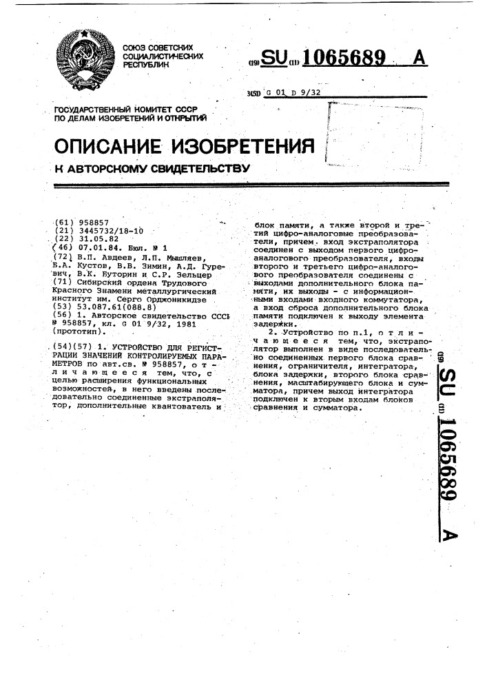 Устройство для регистрации значений контролируемых параметров (патент 1065689)