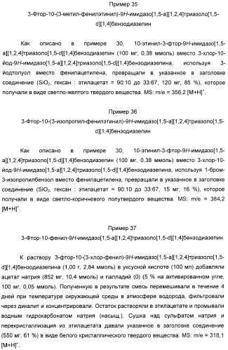 Тетрациклические имидазо-бензодиазепины в качестве модуляторов гамк-рецепторов (патент 2393161)