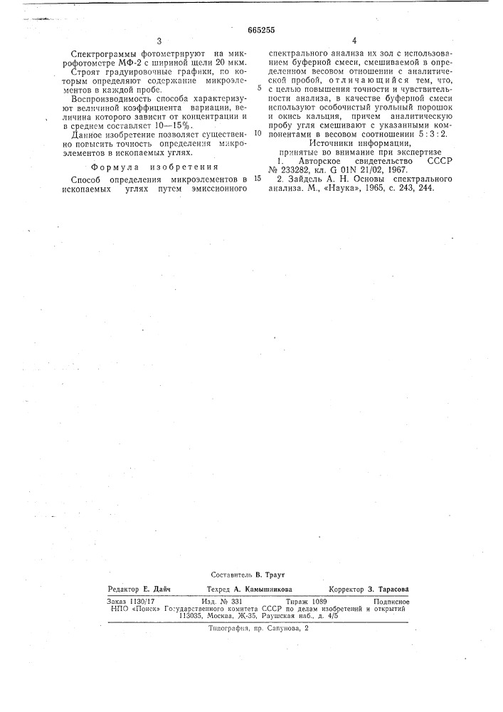 Способ определения микроэлементов (патент 665255)