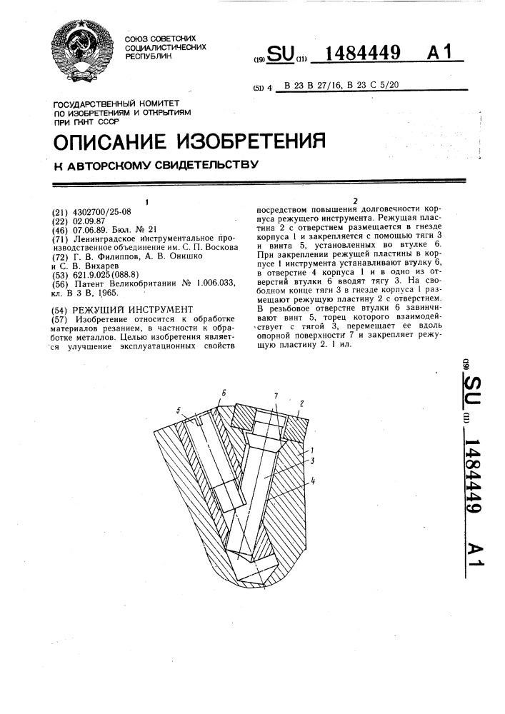 Режущий инструмент (патент 1484449)