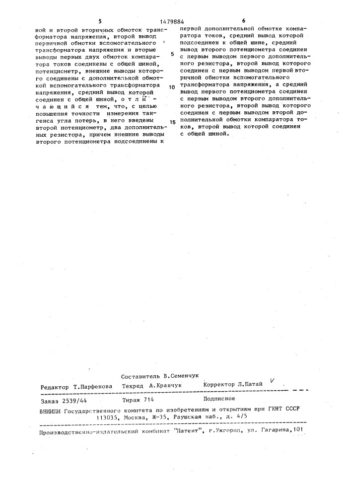 Трансформаторный мост переменного тока для измерения тангенса угла потерь (патент 1479884)