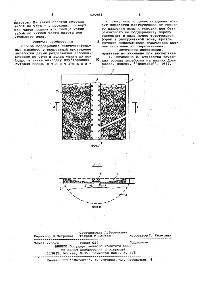 Патент ссср  825984 (патент 825984)