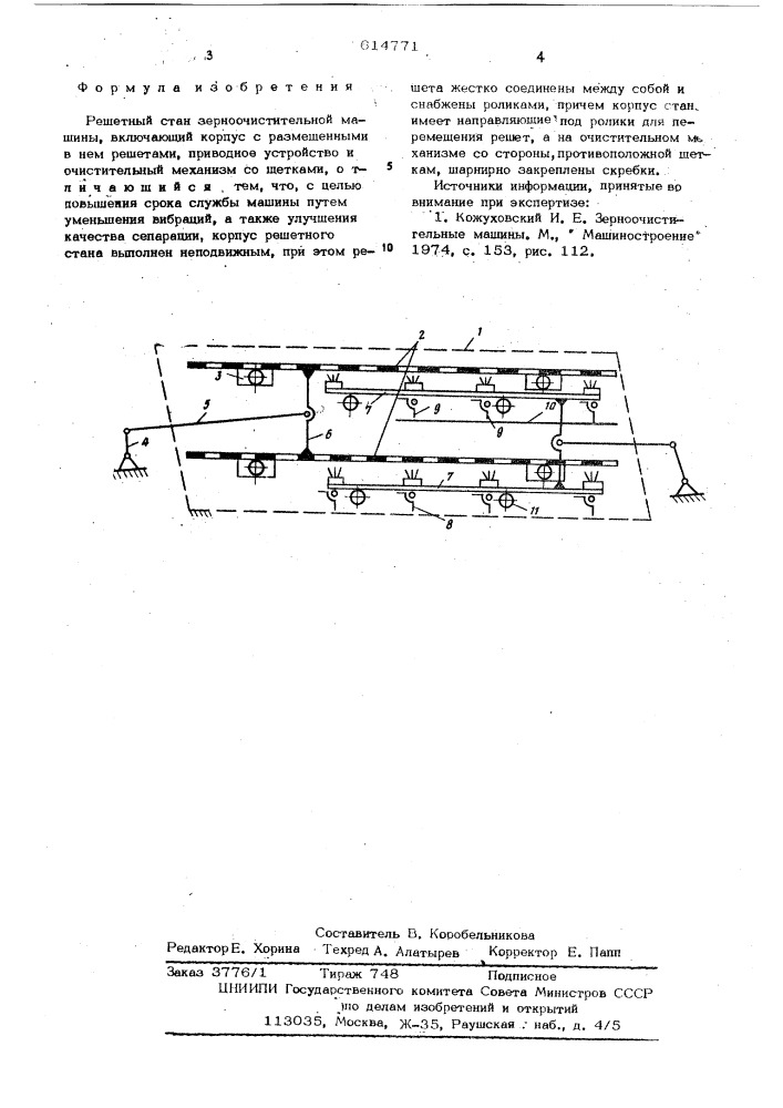 Решетный стан зерноочистительной машины (патент 614771)