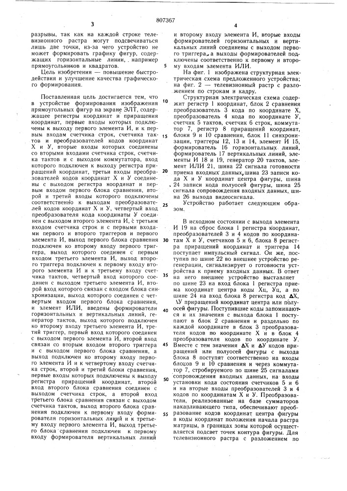 Устройство для формирования изображенияпрямоугольных фигур ha экране элт (патент 807367)
