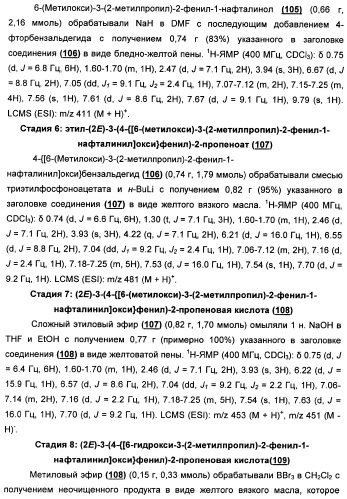 Химические соединения, содержащая их фармацевтическая композиция, их применение (варианты) и способ связывания er  и er -эстрогеновых рецепторов (патент 2352555)