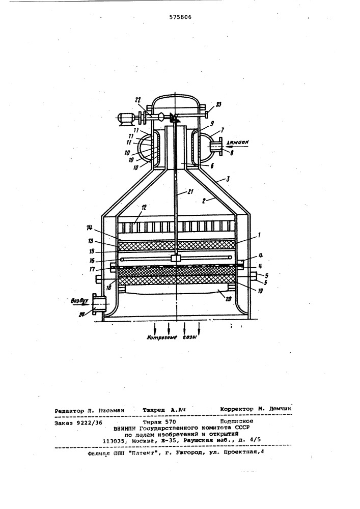 Контактный аппарат для окисления аммиака (патент 575806)