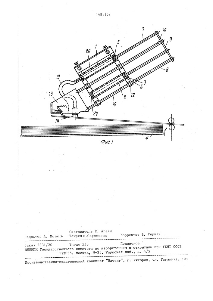 Устройство для подачи листов из стопы (патент 1481167)