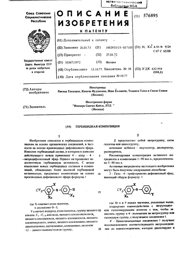 Гербицидная композиция (патент 576895)