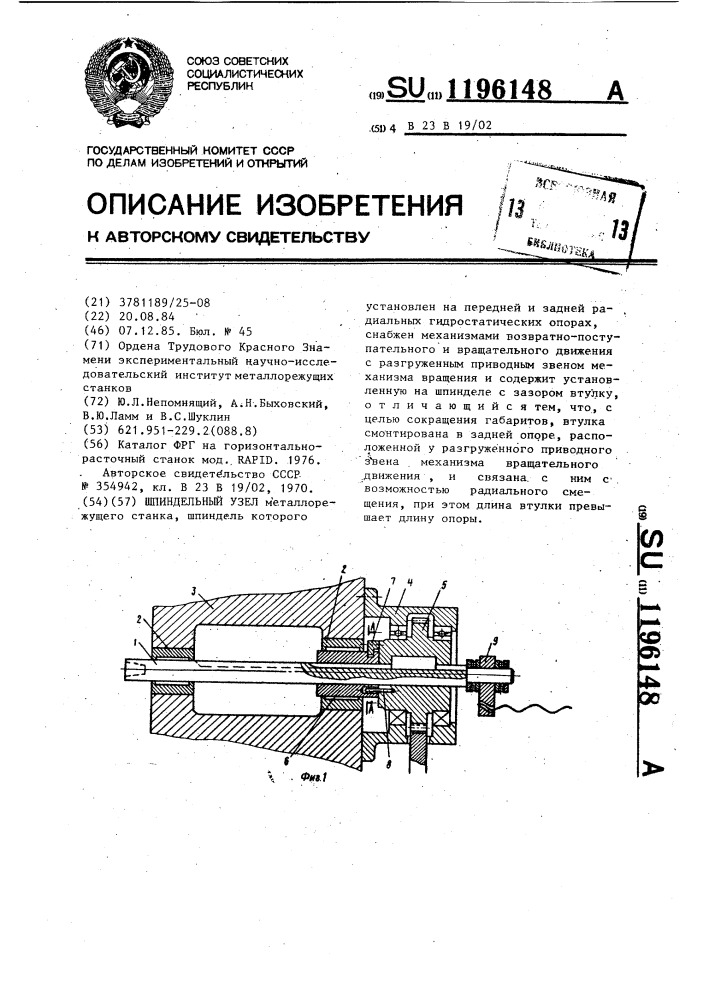 Шпиндельный узел (патент 1196148)