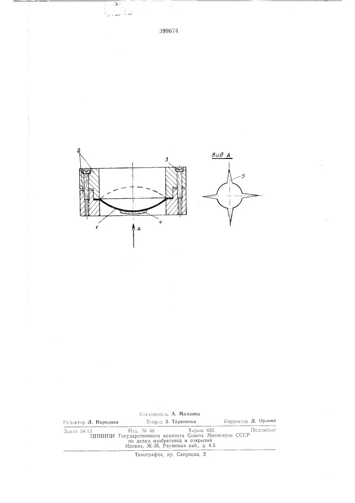 Предохранительный клапан (патент 399674)