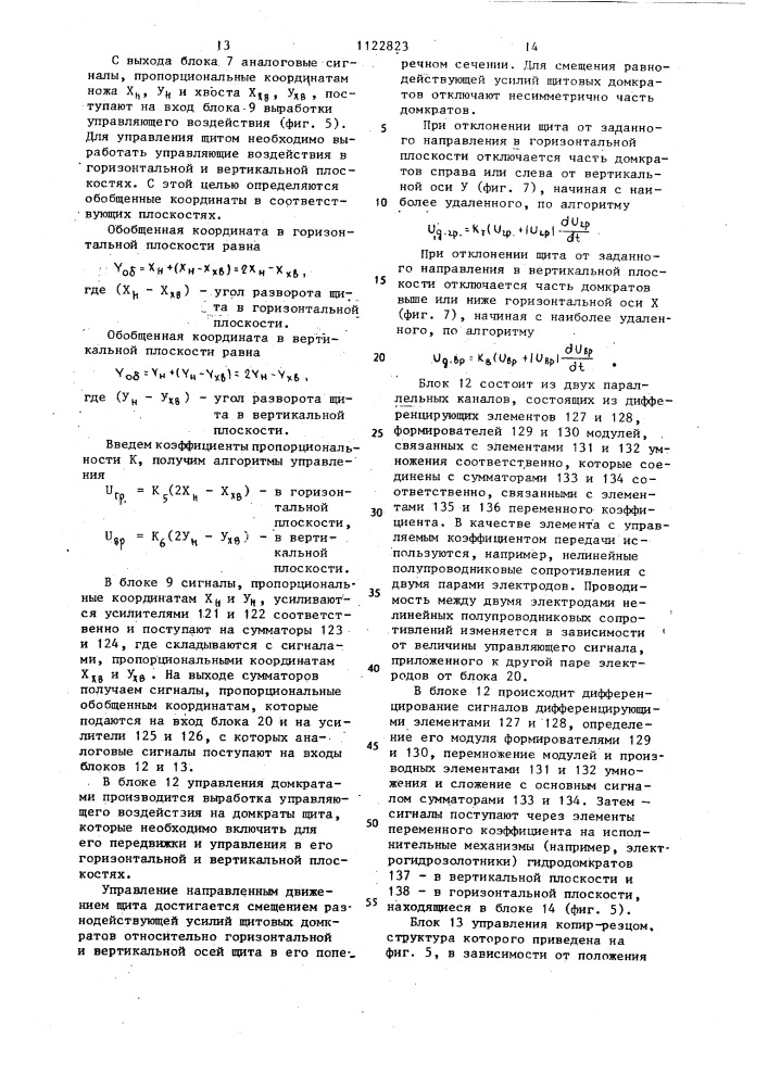 Система автоматического ведения горнопроходческого щита (патент 1122823)