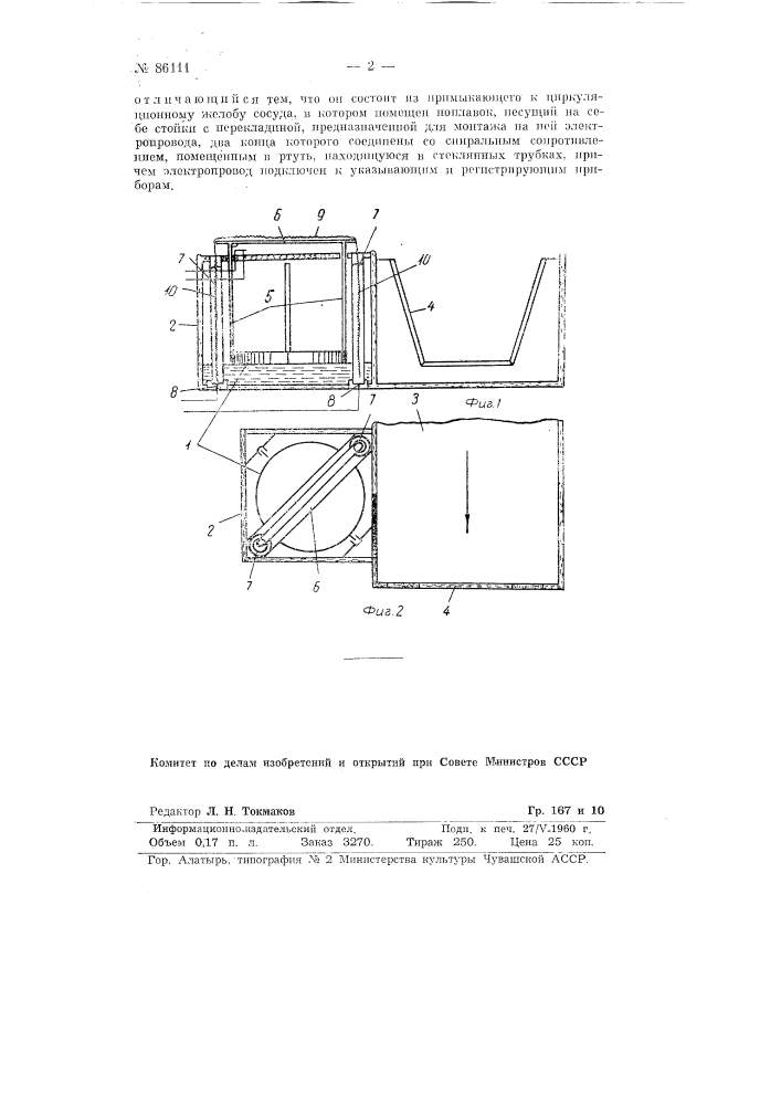 Расходомер для учета глинистого раствора, выходящего из скважины в процессе бурения (патент 86111)