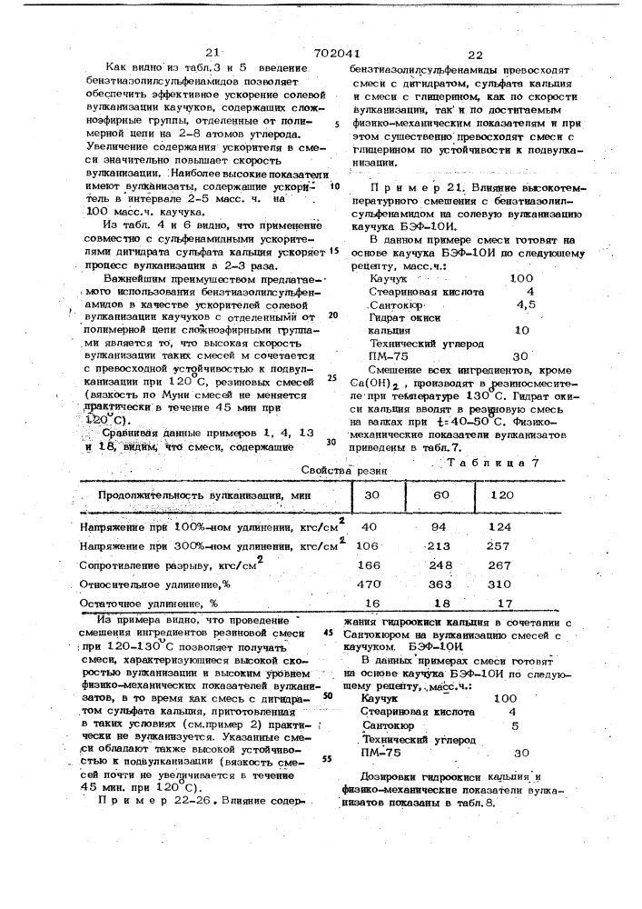 Резиновая смесь (патент 702041)