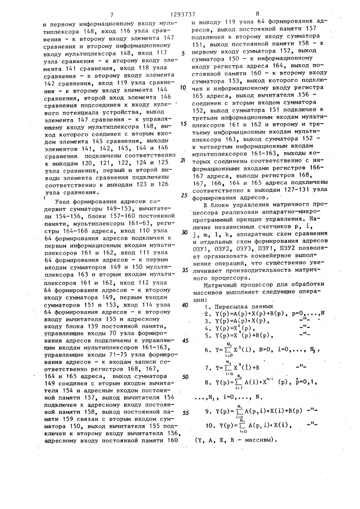 Процессор для обработки массивов данных (патент 1293737)