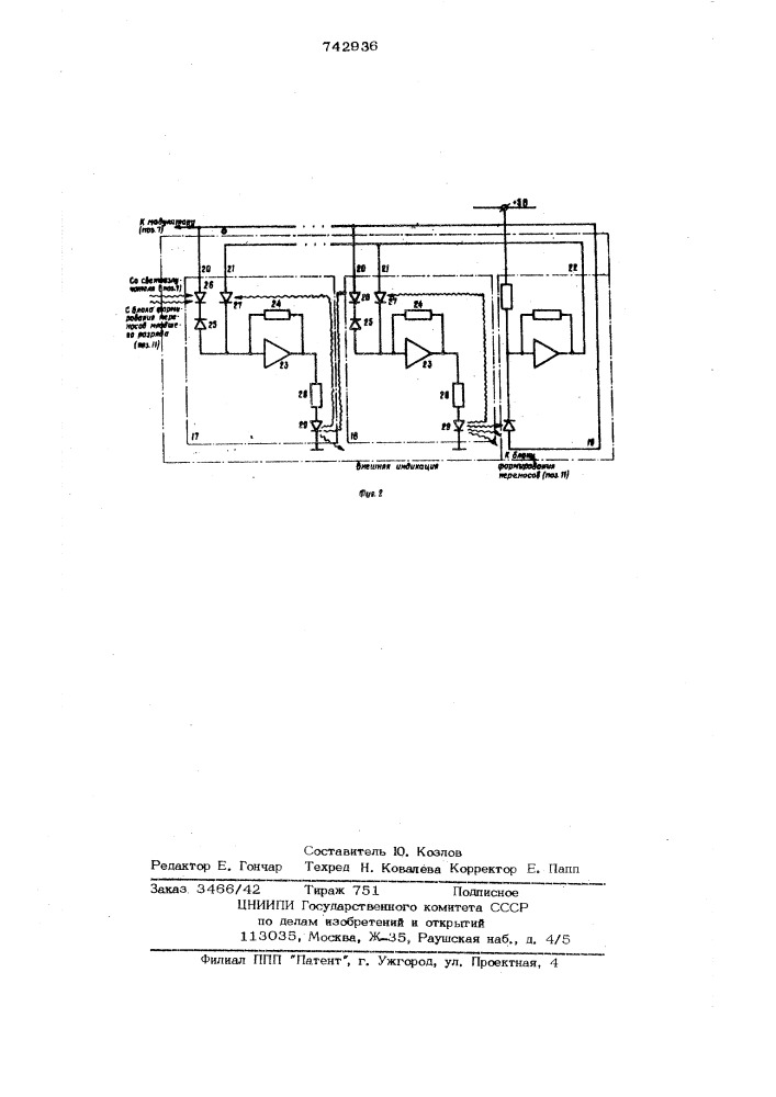Оптоэлектронный сумматор (патент 742936)