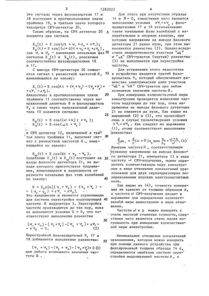 Устройство для измерения параметров анизотропных материалов (патент 1282022)