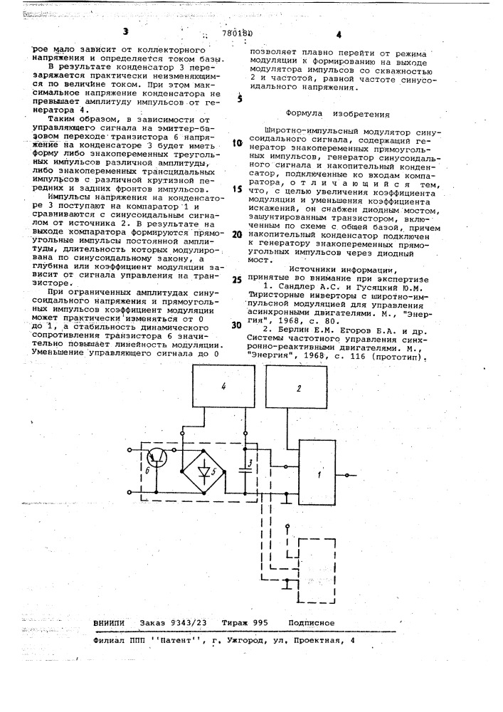 Широтно-импульсный модулятор синусоидального сигнала (патент 780180)