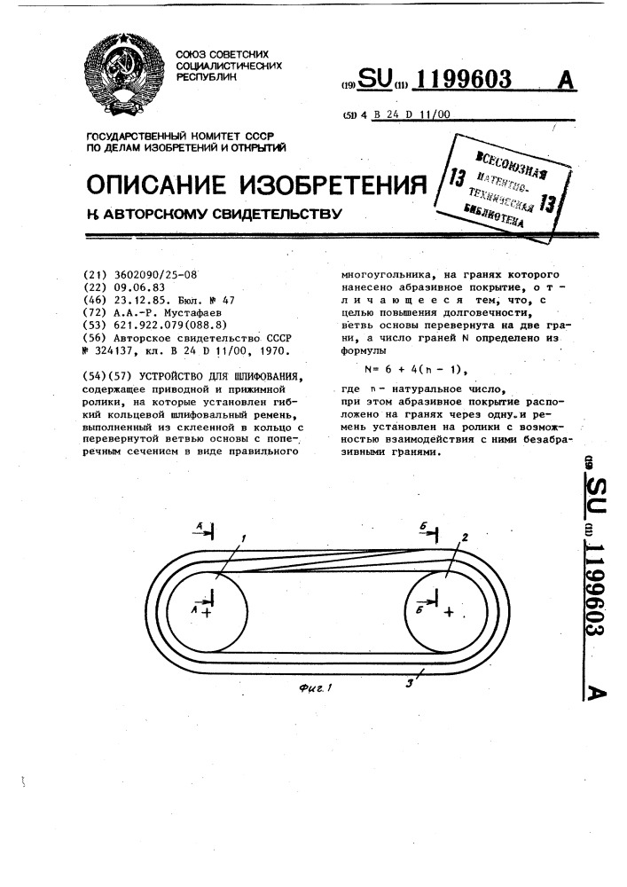 Устройство для шлифования (патент 1199603)