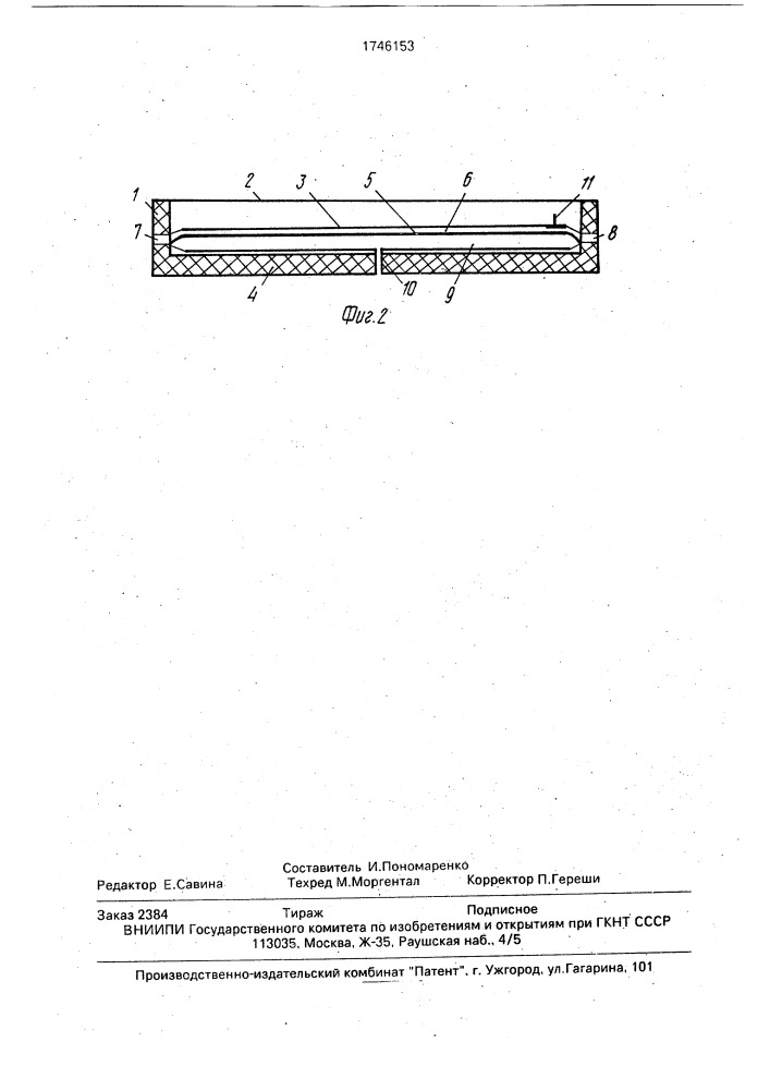 Солнечный коллектор (патент 1746153)