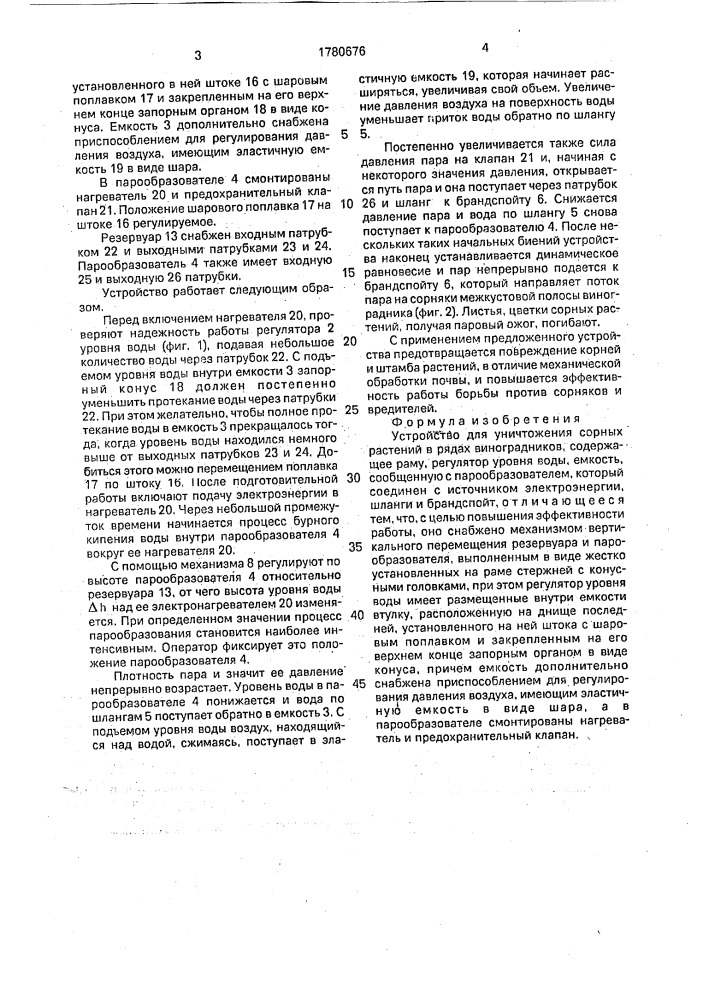 Устройство для уничтожения сорных растений в рядах виноградников (патент 1780676)