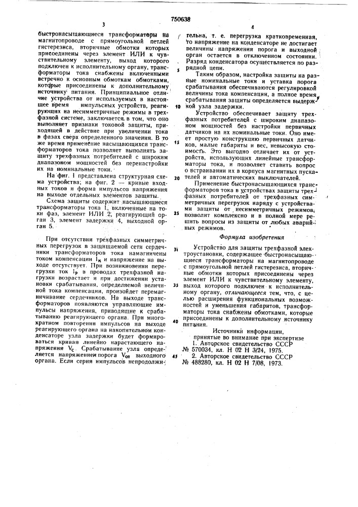 Устройство для защиты трехфазной электроустановки (патент 750638)