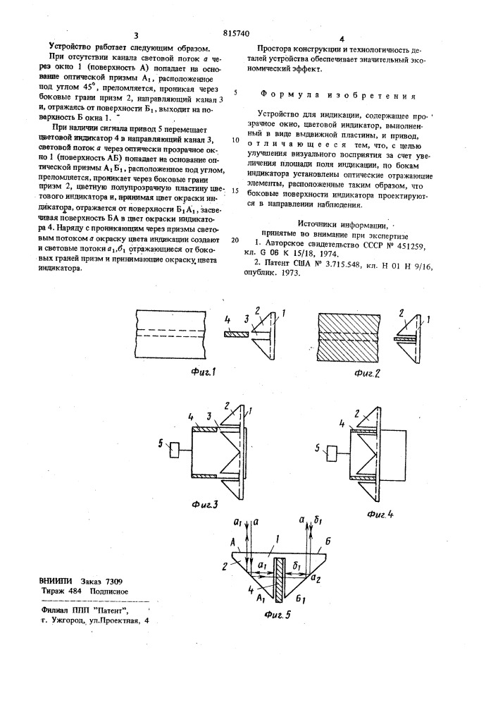 Устройство для индикации (патент 815740)