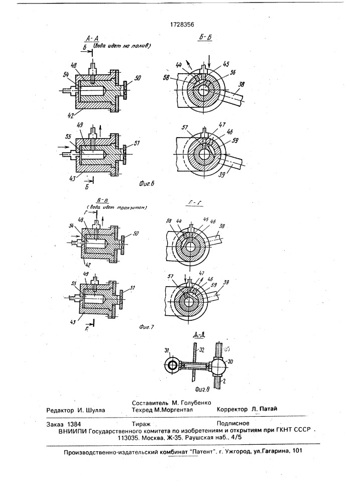 Автоматизированная самонапорная оросительная система (патент 1728356)