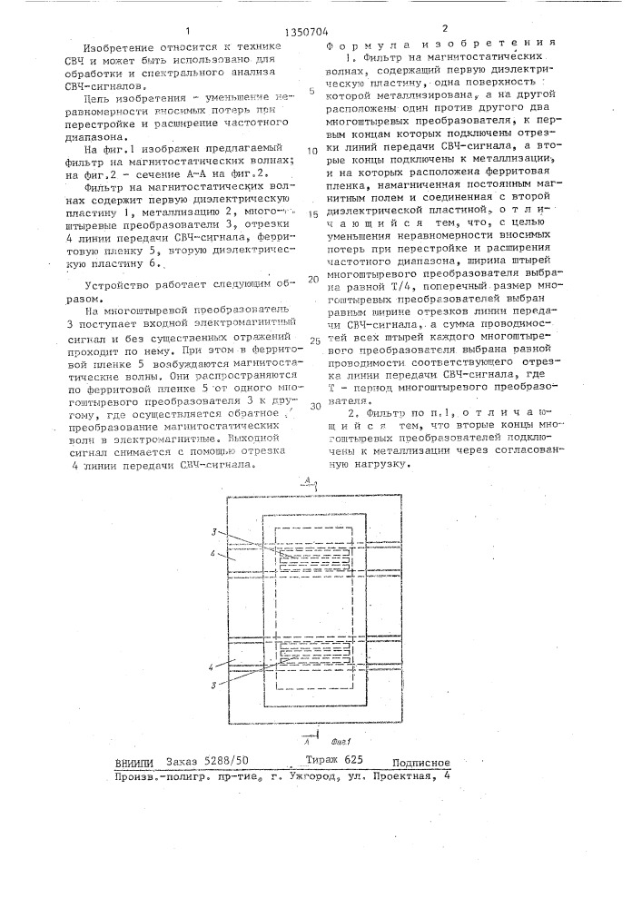 Фильтр на магнитостатических волнах (патент 1350704)