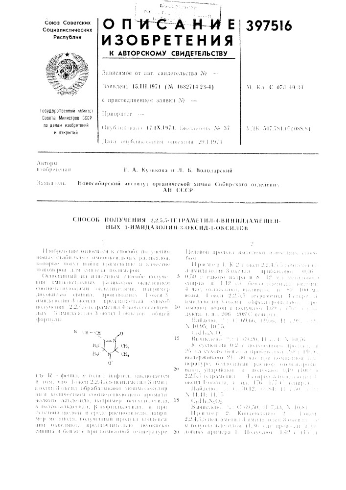 Патент ссср  397516 (патент 397516)
