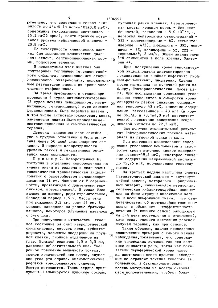 Способ дифференциальной диагностики сепсиса и локализованной гнойной инфекции у новорожденных (патент 1504597)
