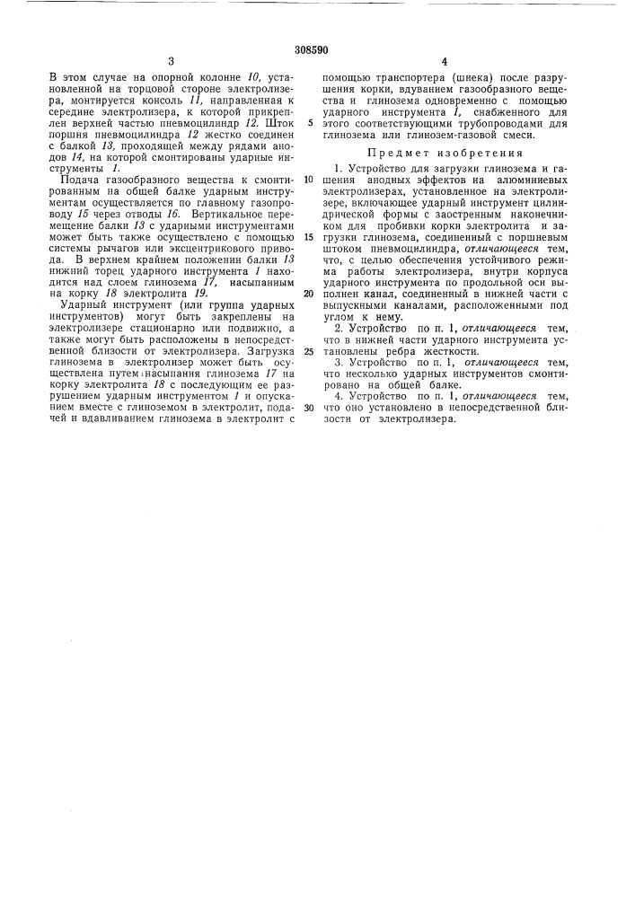 Патент ссср  308590 (патент 308590)