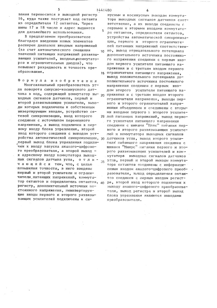 Многоканальный преобразователь угла поворота синусно- косинусного датчика в код (патент 1441480)