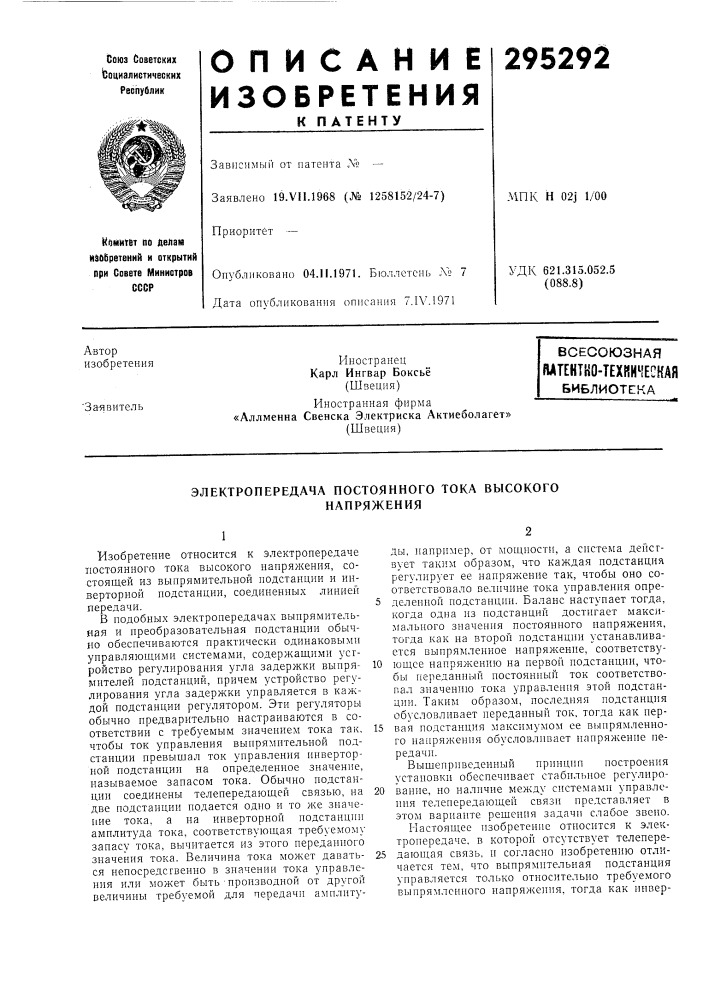 Всесоюзная мтентко-техйическаябиблиотека (патент 295292)