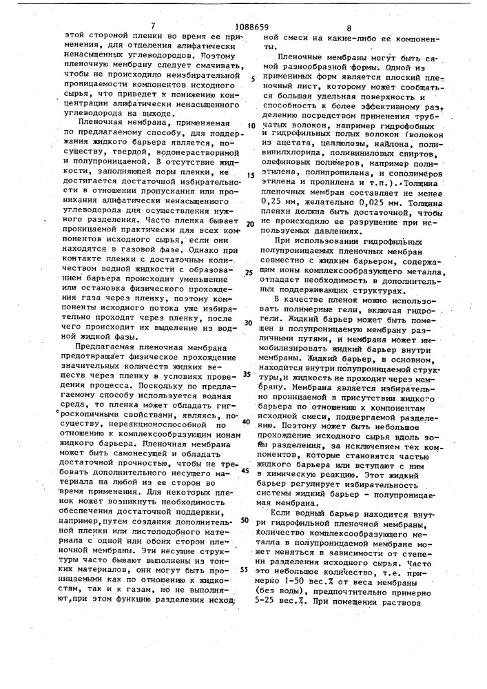 Способ выделения алифатических ненасыщенных углеводородов с -с @ (патент 1088659)