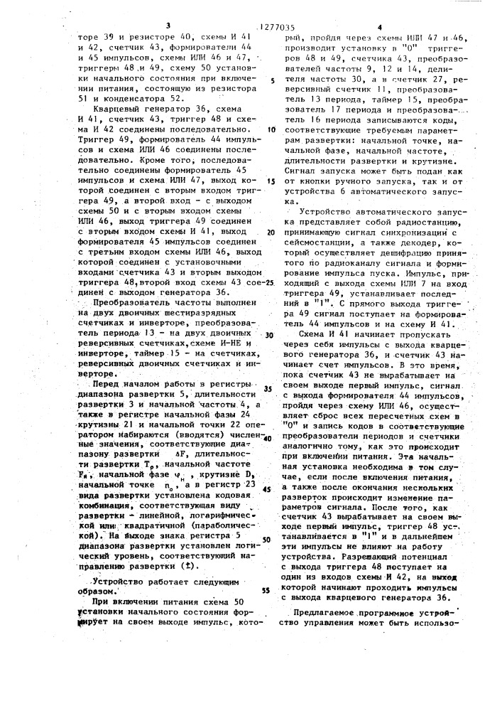 Программное устройство управления источником сейсмических сигналов (патент 1277035)