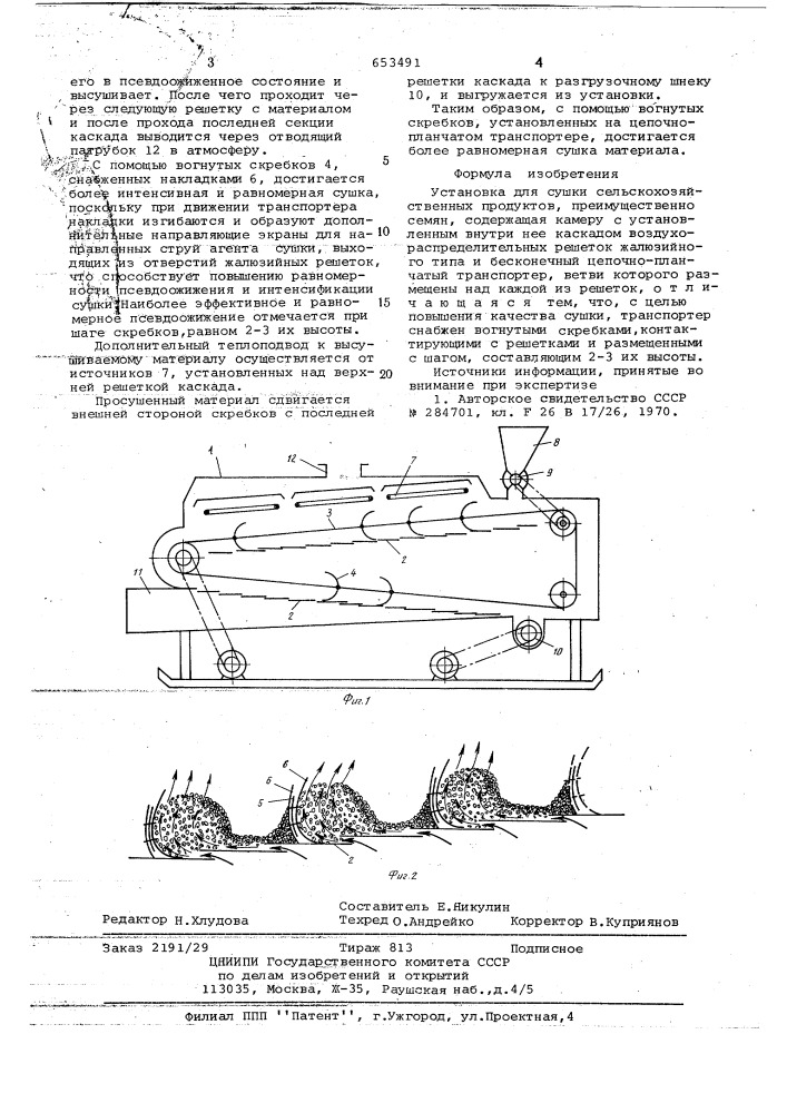 Установка для сушки сельскохозяйственных продуктов (патент 653491)