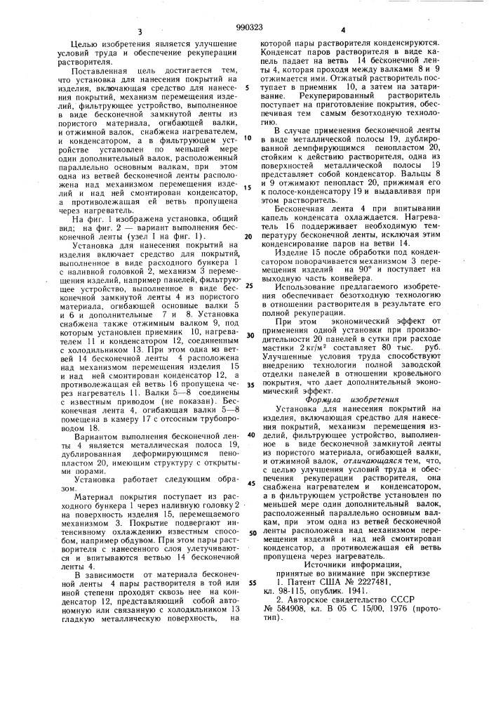 Установка для нанесения покрытий на изделия (патент 990323)