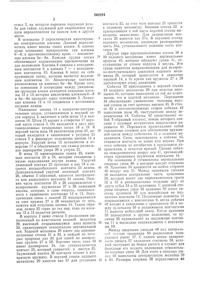 Кнопочный переключатель (патент 562224)