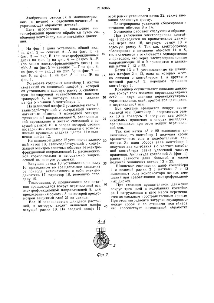 Вибротурбуляционная установка (патент 1215956)