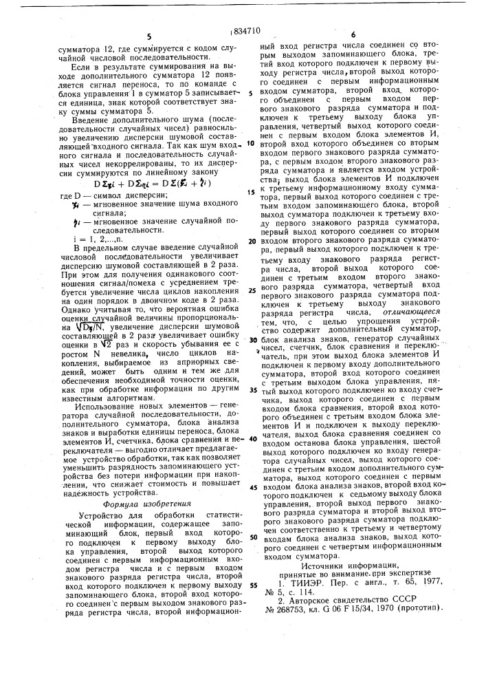 Устройство для обработки статисти-ческой информации (патент 834710)